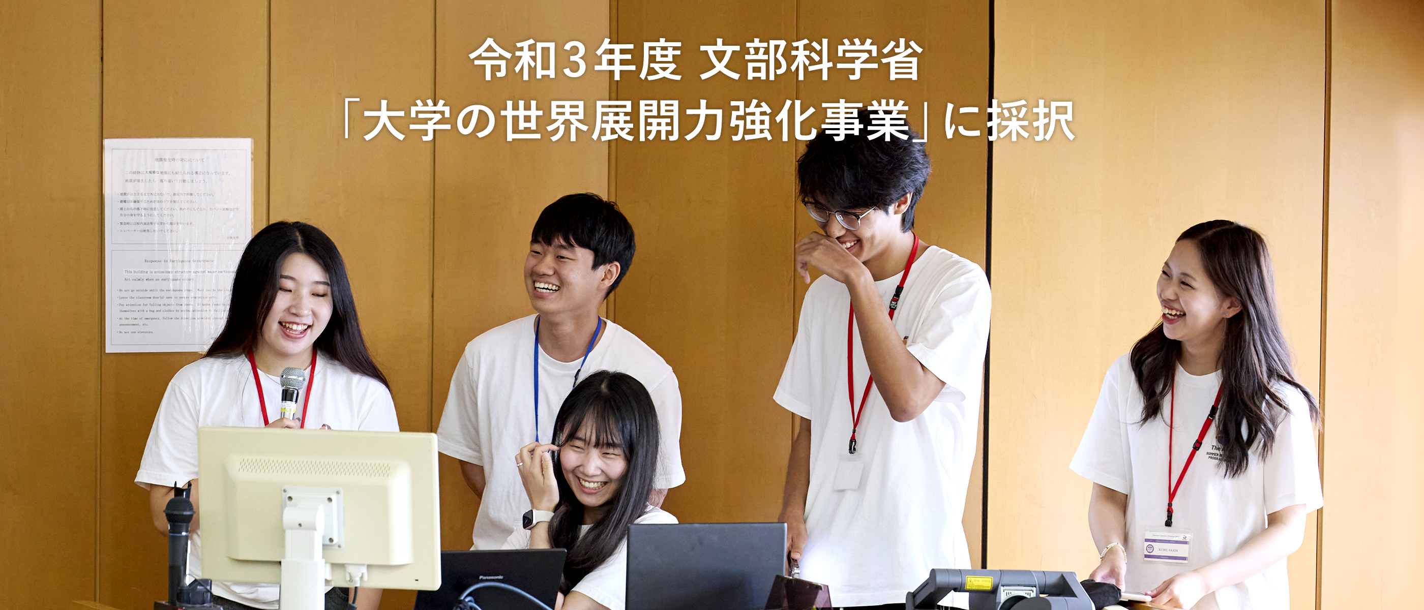 令和3年度 文部科学省 「大学の世界展開力強化事業」に採択